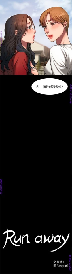 Page 192 of Run away 1-10【中文】