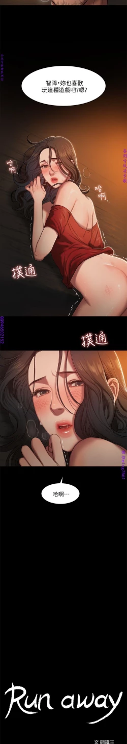 Page 38 of Run away 1-10【中文】