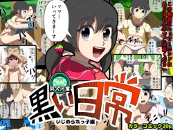 Page 1 of Ijimerarekko