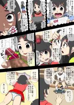 Page 4 of Ijimerarekko