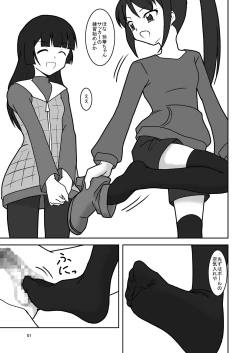 Page 3 of ○○へキックオフ!?