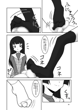 Page 4 of ○○へキックオフ!?