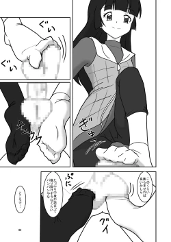 Page 5 of ○○へキックオフ!?