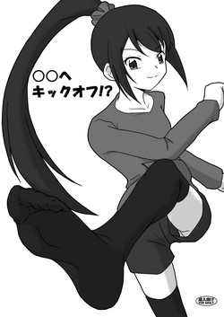 Download ○○へキックオフ!?