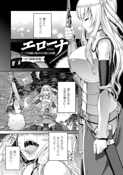 Page 55 of ERONA Orc no Inmon ni Okasareta Onna Kishi no Matsuro