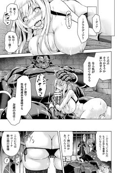 Page 79 of ERONA Orc no Inmon ni Okasareta Onna Kishi no Matsuro