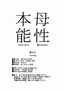 Page 21 of Bosei Honnou - Maternal Instinct