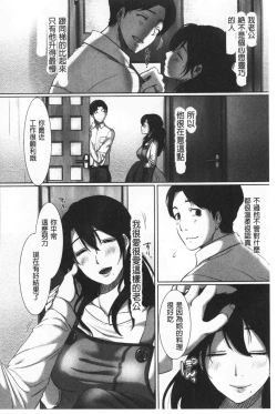 Page 106 of Ochizuma. | 墮妻 人妻為名的假面具被剝了下來