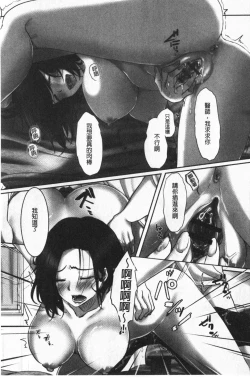 Page 49 of Ochizuma. | 墮妻 人妻為名的假面具被剝了下來