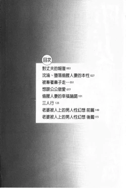 Page 6 of Ochizuma. | 墮妻 人妻為名的假面具被剝了下來