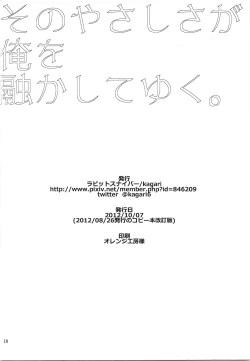 Page 17 of Yasashii Koibito Ace