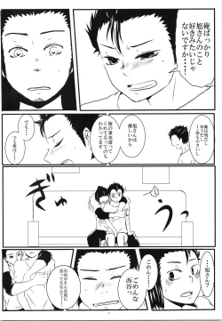 Page 7 of Yasashii Koibito Ace