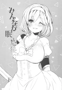 Page 20 of Minna ga Nemutta Ato de