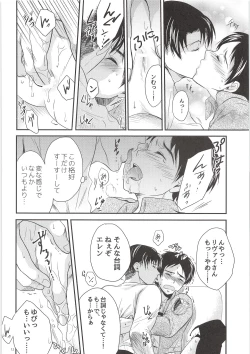 Page 11 of Nama mono ni Tsuki Ohayameni!