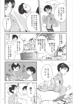 Page 5 of Nama mono ni Tsuki Ohayameni!