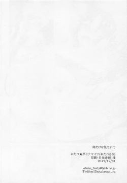 Page 16 of Haha dake o Miteite