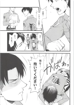 Page 4 of Ore no Hajimete wa Heichou no Mono