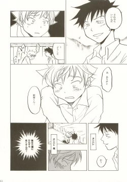 Page 31 of Mashimaro Monster