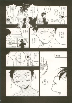 Page 7 of Mashimaro Monster