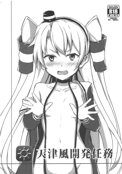 Page 1 of Amatsukaze Kaihatsu Ninmu