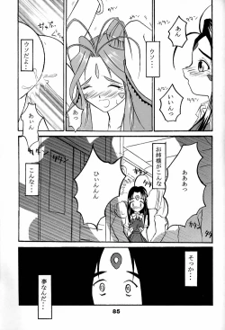 Page 84 of Fujishima Spirits 2