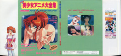 Download Bishoujo Anime Daizenshuu - Adult Animation Video Catalog 1991