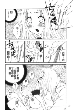 Page 113 of Kindan Ecstasy | 禁斷的絕頂高潮