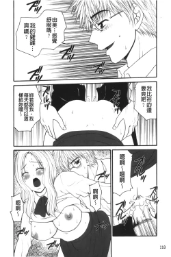 Page 119 of Kindan Ecstasy | 禁斷的絕頂高潮