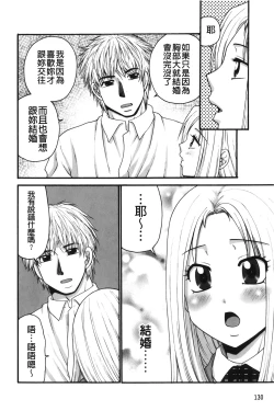 Page 131 of Kindan Ecstasy | 禁斷的絕頂高潮