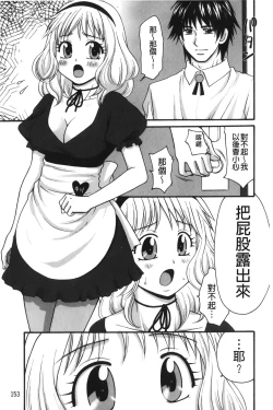 Page 154 of Kindan Ecstasy | 禁斷的絕頂高潮