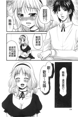 Page 159 of Kindan Ecstasy | 禁斷的絕頂高潮