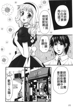 Page 173 of Kindan Ecstasy | 禁斷的絕頂高潮