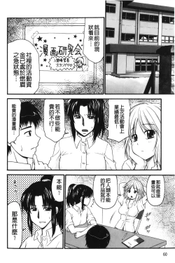 Page 61 of Kindan Ecstasy | 禁斷的絕頂高潮