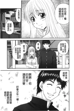 Page 86 of Kindan Ecstasy | 禁斷的絕頂高潮