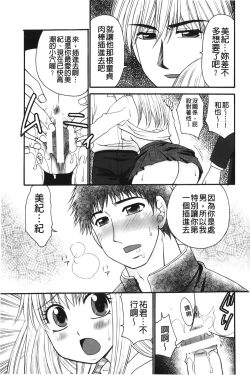 Page 96 of Kindan Ecstasy | 禁斷的絕頂高潮