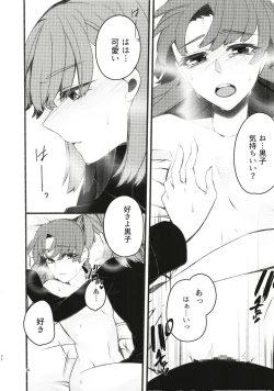 Page 32 of Toutotsu Desu ga!? 3