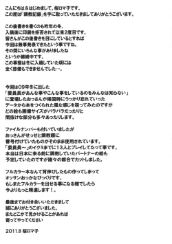 Page 23 of Choukyou Kiroku