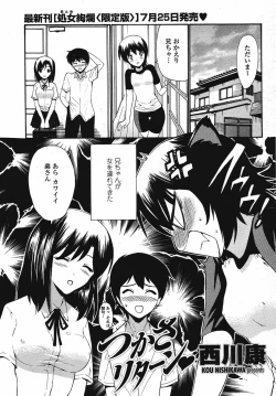 Page 19 of Comic Momohime 2009-08