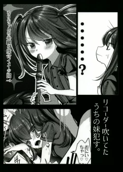 Page 17 of Recorder Fuiteta Uchi no Imouto Okasu. | 相似的人 番外篇 侵犯刚刚还在吹竖笛的妹妹。