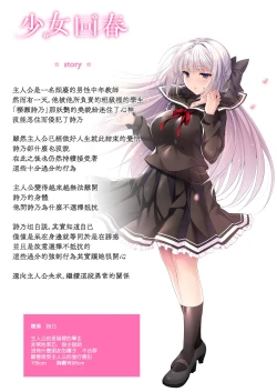 Page 3 of Shoujo Kaishun 5