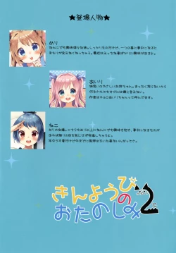 Page 2 of Kinyoubi no Otanoshimi 2 | Fun on Fridays 2