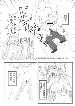 Page 8 of A Keiken Joushouchuu