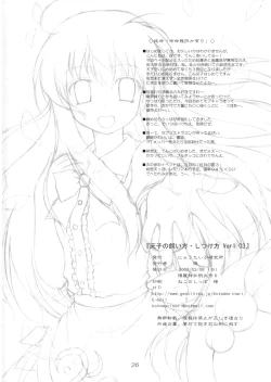 Page 25 of Tenshi no Kaikata Shitsukekata Ver1.03