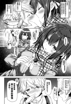 Page 7 of Kimi no Tame ni Ecchi na Onnanoko ni Narimashita. | 為了你 我變成了色色的女孩子。