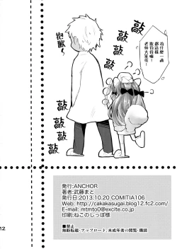 Page 14 of Himitsu no Shinsatsushitsu 1.5