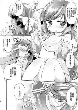 Page 4 of Himitsu no Shinsatsushitsu 1.5