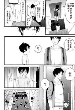 Page 32 of Shuumatsu wa Ojama Shitemasu