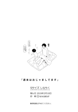 Page 46 of Shuumatsu wa Ojama Shitemasu