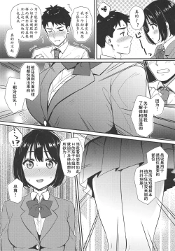 Page 9 of Kako-san ga Seifuku ni Kigaetara
