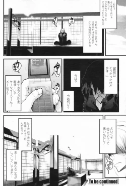 Page 166 of COMIC Penguin Club Sanzokuban 2009-08